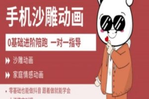 0基础手机沙雕动画教学AM版，新人也能做抖音，跟着做就能学会