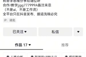 抖音博主简单的哲学短视频制作教学，涨粉很猛，变现多样化