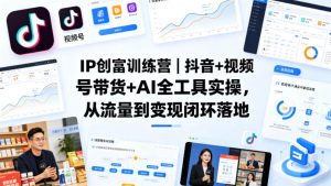 AI第一人称远古冒险科普教学，290W粉丝博主AI短视频流量训练营，精选分成独家收益