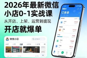 独家电商数据采集全自动掘金玩法，无需云机，单窗口日入30+，矩阵批量操作，长期稳定【揭秘】